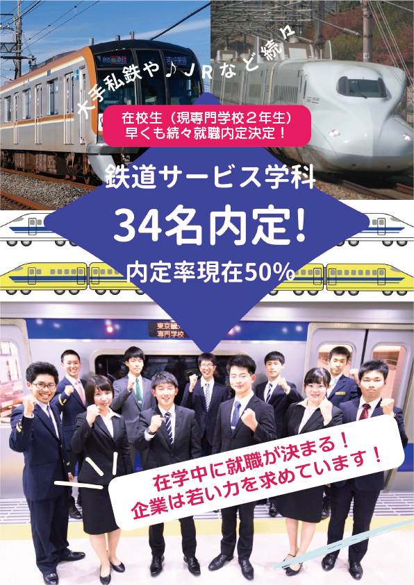 鉄道内定速報.png