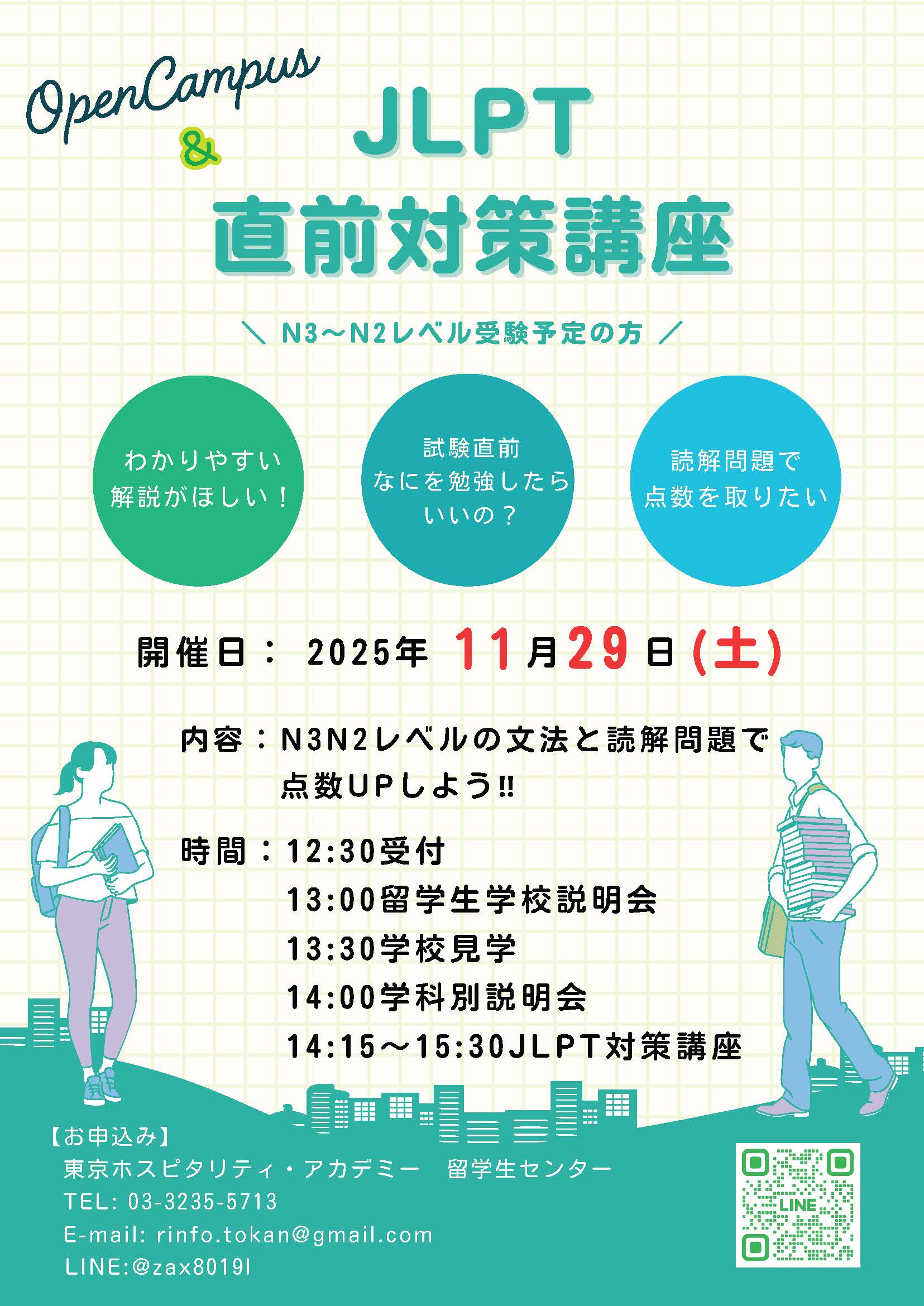 1129JLPT対策講座 1.jpg