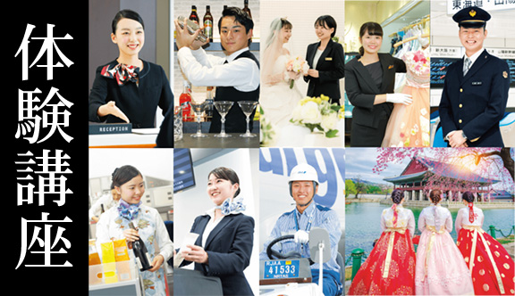 学校説明会&体験講座