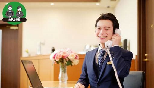 ホテルスタッフ体験