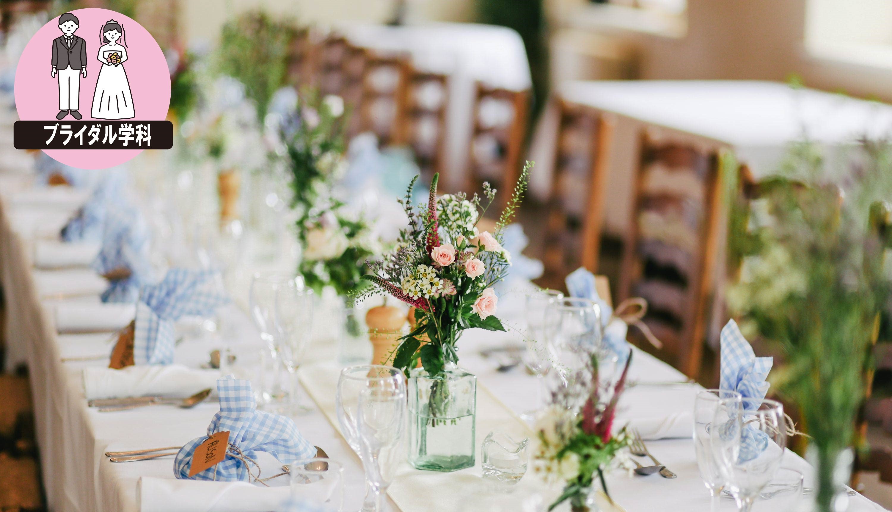 【トレンド大解剖!】ウエディング演出に挑戦