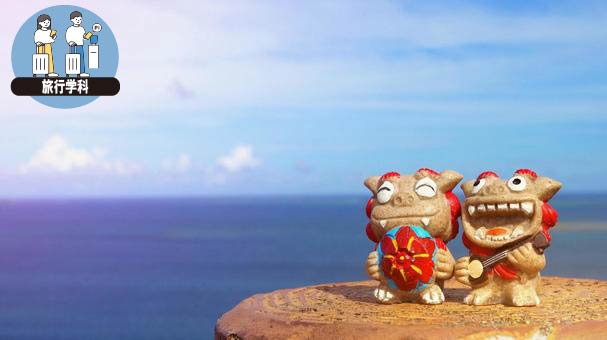 旅行プランニング基礎講座 ~国内編~