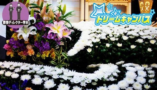 ずっと心に残るお葬式講座