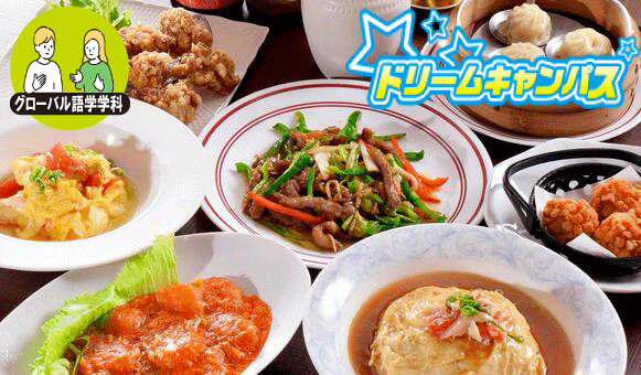 ガチ中華で中国語に触れてみよう!辛いもの好きさん大集合♪