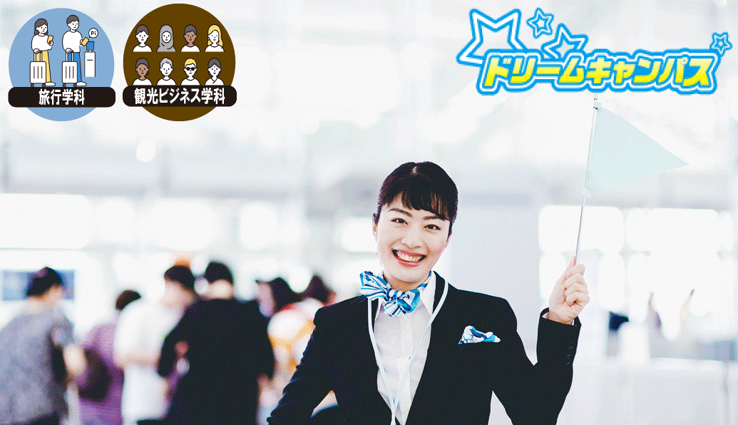 「添乗員のお仕事」仕事のやりがいや楽しさをツアコンが本音で大公開!