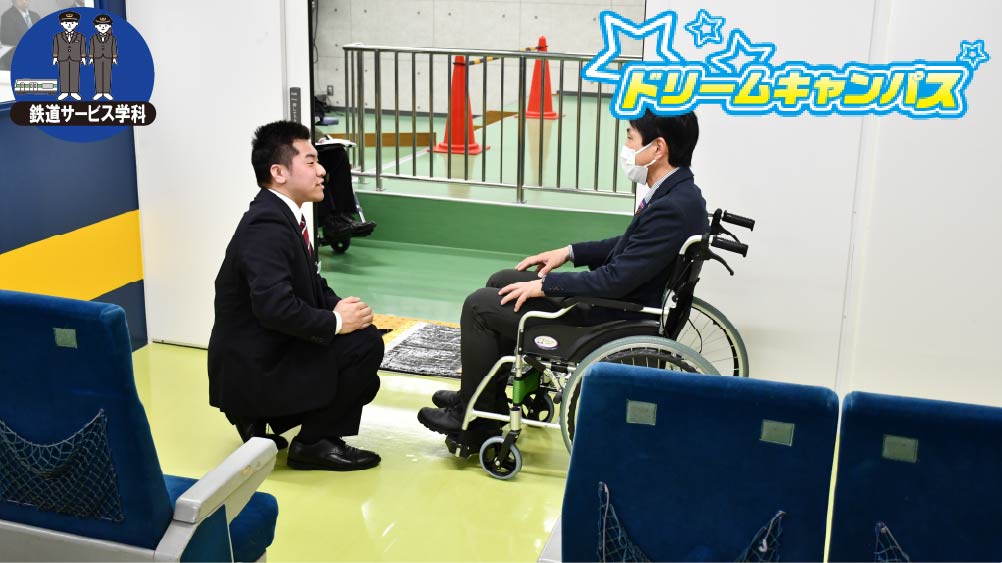 鉄道エリア研究(学内実技教習)