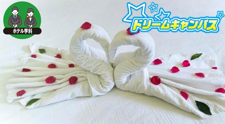 ホテルスタッフ必見！