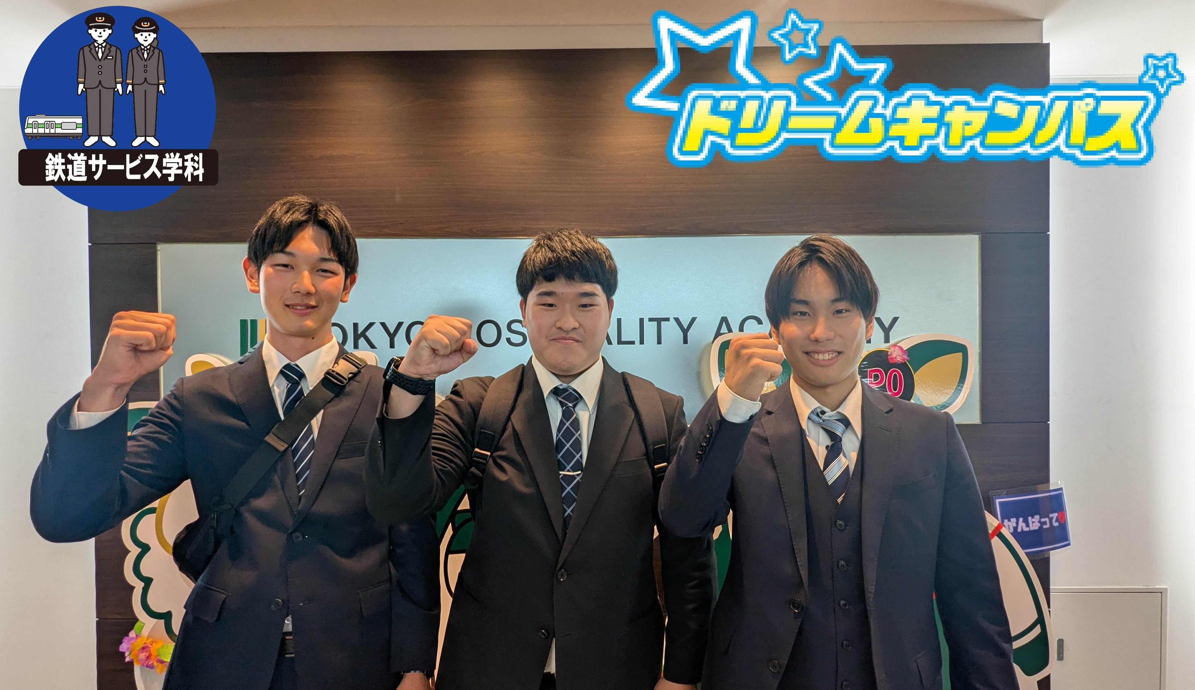 在校生ともっと話そう！本校で就職活動し、見事に「夢」を実現した在校生と本音トーク！