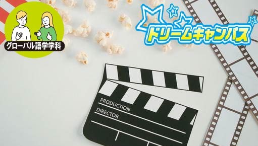エンタメで英語を学ぼう！ハリウッドで映画を楽しく