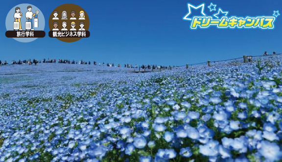 GWの旅行プランを考えよう！