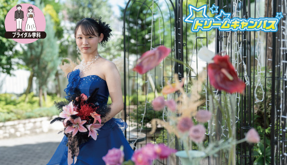 ウエディングの世界へようこそ！