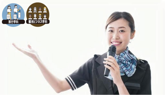 ツアーコンダクターお仕事講座