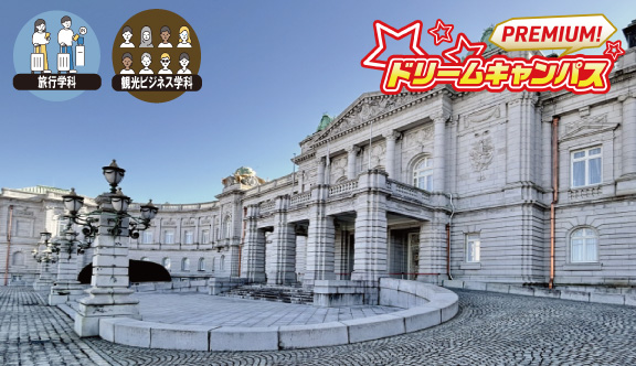 都内で海外旅行気分！ツアコンガイド体験