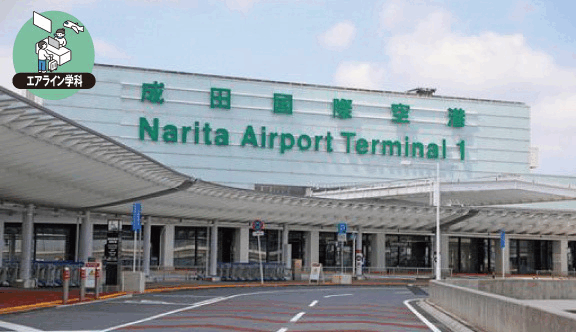成田空港大研究