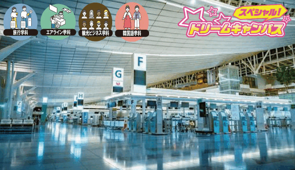 ホテルランチ付き!羽田空港見学ツアー☆