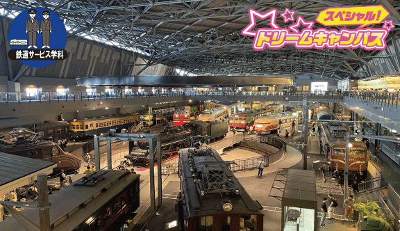 鉄道博物館に行こう!
