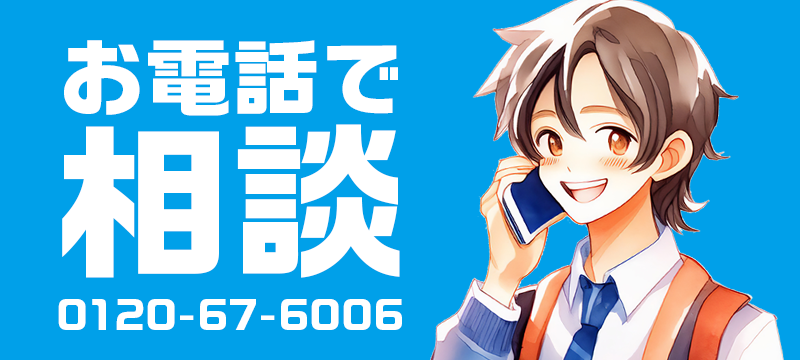 お電話で相談