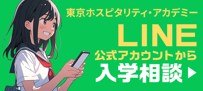 入学相談 公式 LINEから相談