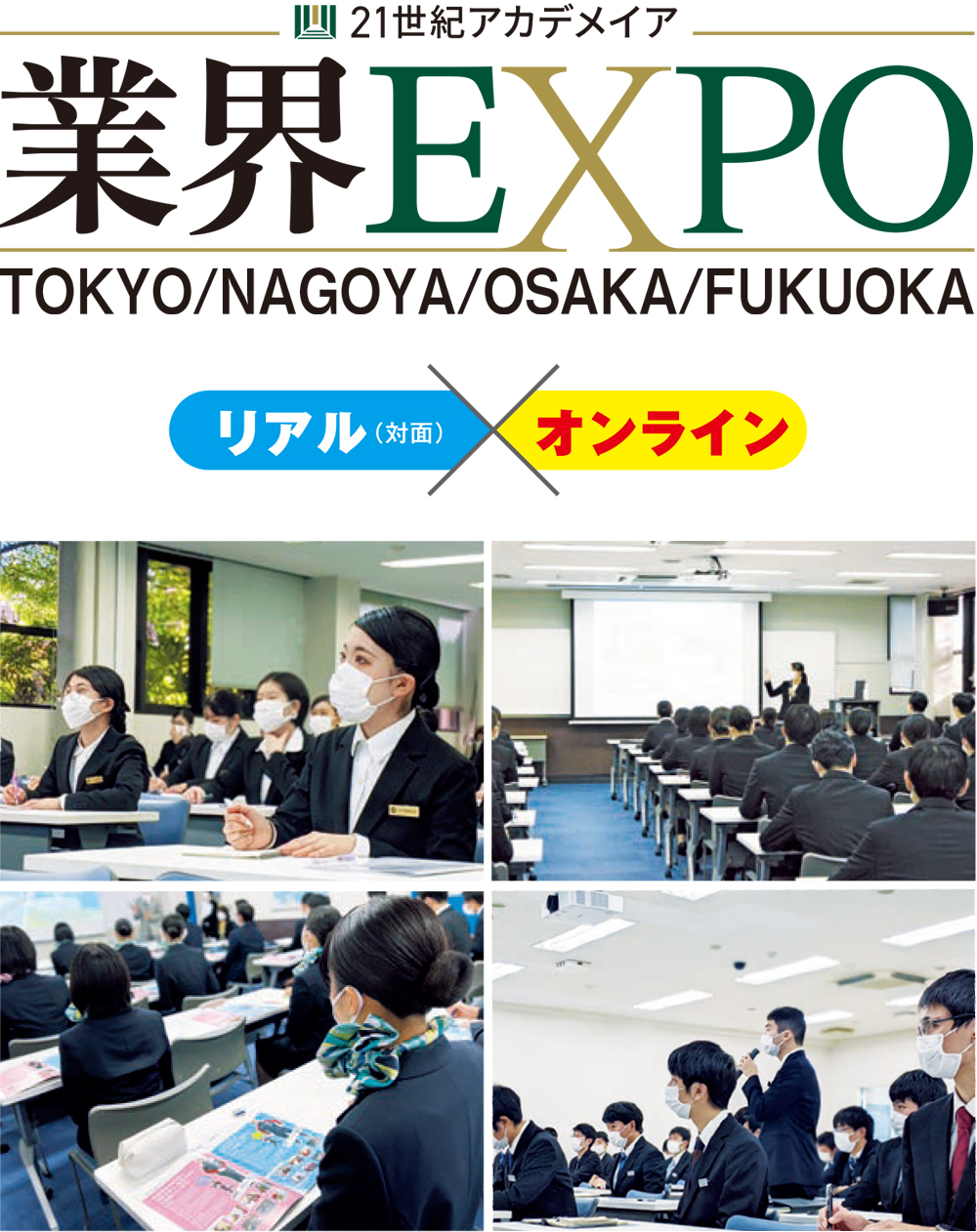 業界EXPO