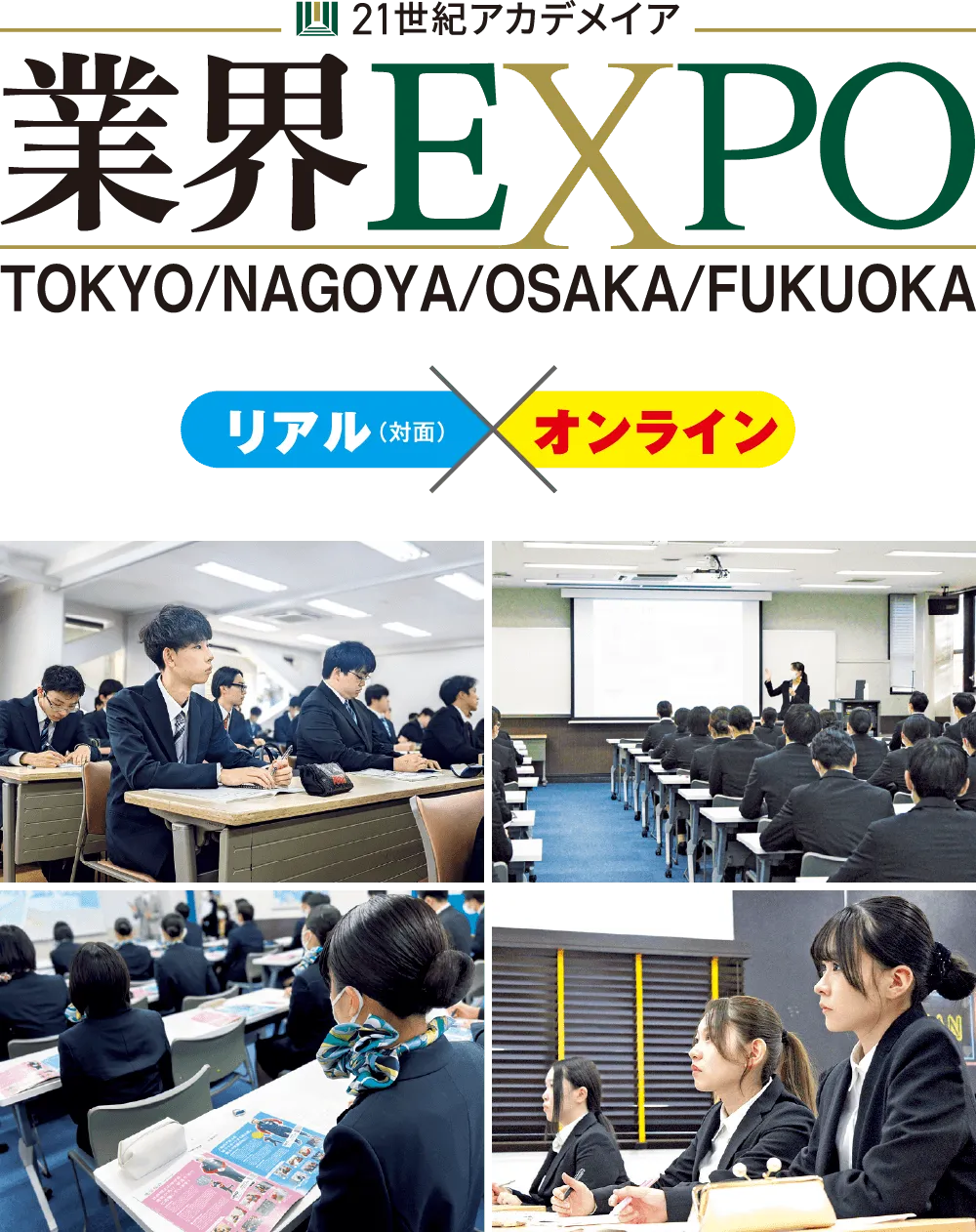 業界EXPO